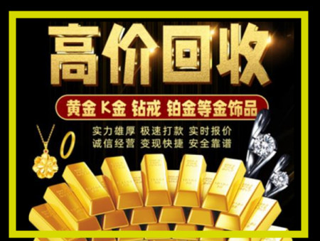 颍东黄金回收