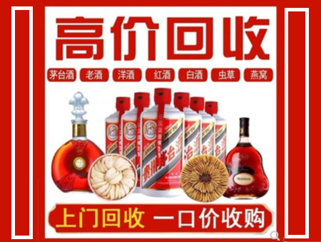 颍东回收名酒